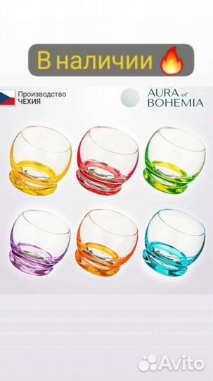 Bohemia стаканы 