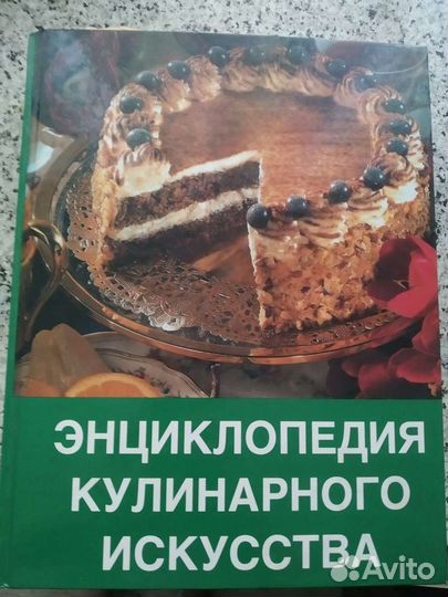 Кулинарная энциклопедия