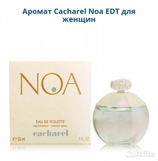 Cacharel Noa женский парфюм оригинал из Европы