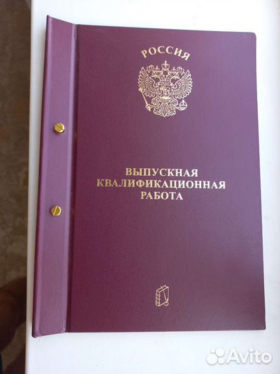 Папка дипломная работа