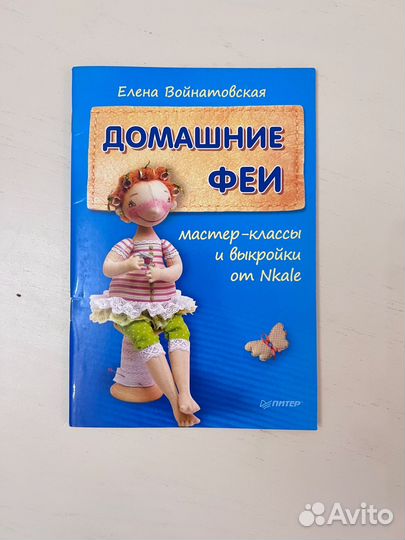 Выкройки для кукол в книге