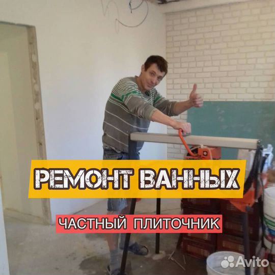 Ремонт ванной и санузла. Укладка плитки, Плиточник