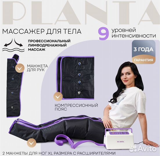 Профессиональный Массажер planta