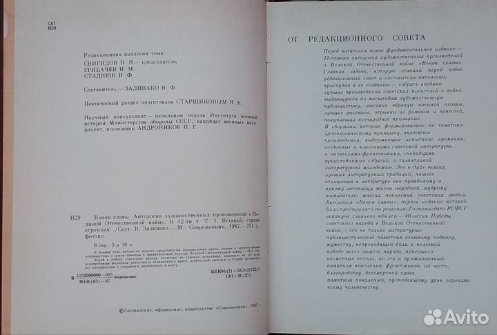 Венок славы книги сборник 11 томов из 12