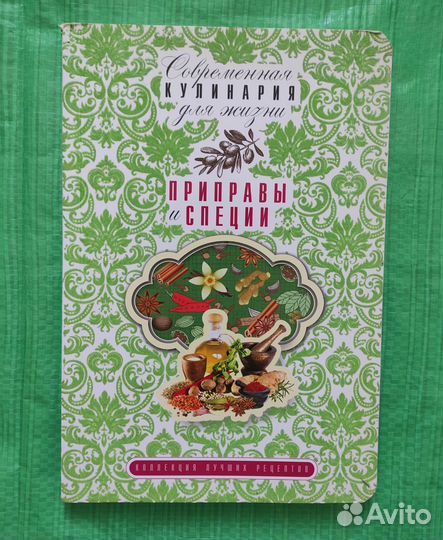 Кулинарные книги