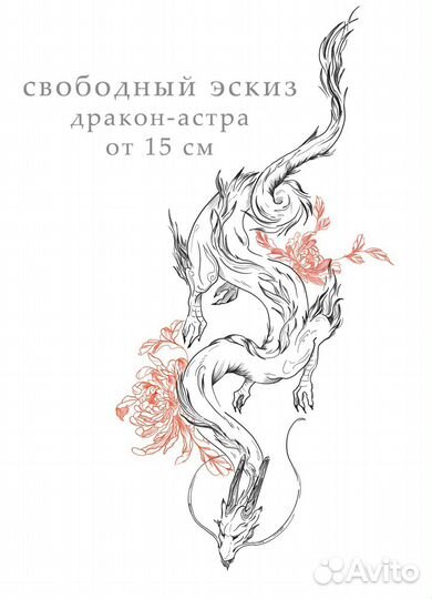 Художественная татуировка