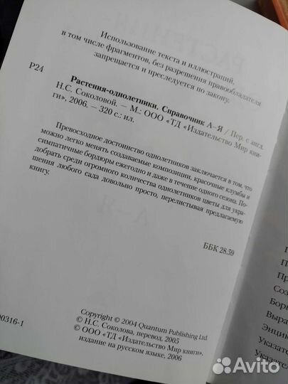 Книги о цветах