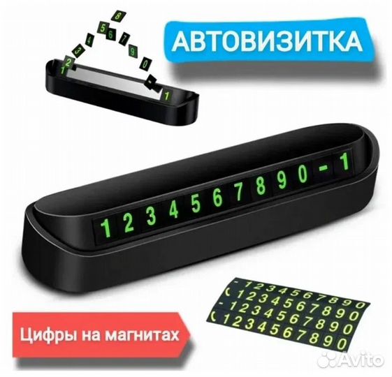 Автовизитка на панель с номером телефона