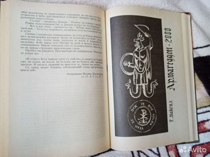 Книга ужасов Ховард Дэмьен, Макгил Армагеддон