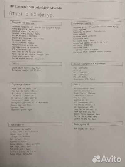 Мфу HP Laser Jet Pro 500 color MFP M570dn