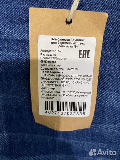 Комбинезон для беременных 44/46