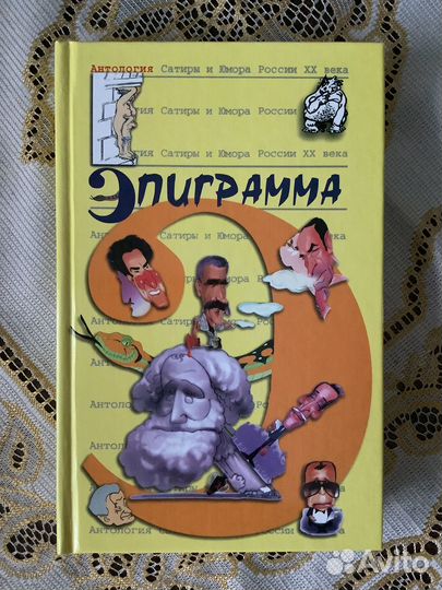 Эпиграмма. 2005г