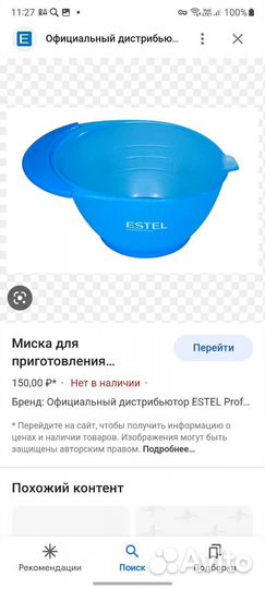 Миска для приготовление краски