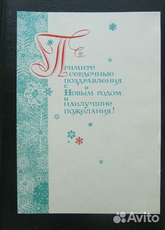 С новым годом - конверт+открытка