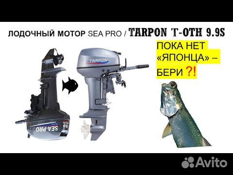 Лодочный мотор Sea-PRO OTH 9.9 (S ) Tarpon