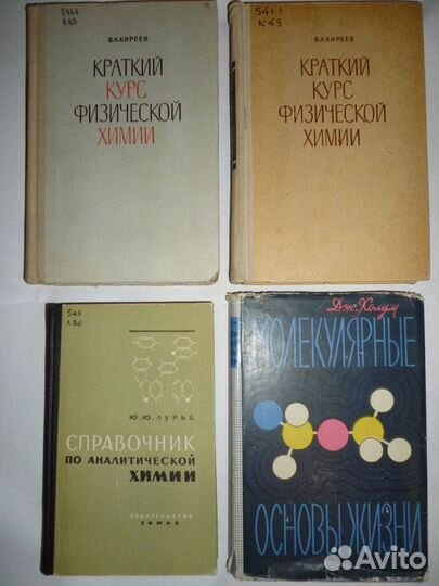 Химия органическая, физическая и аналитическая