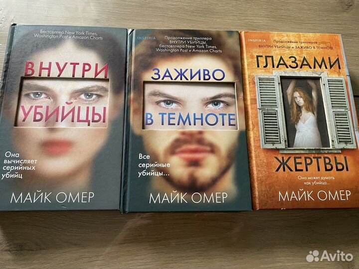 Цикл книг майка омера