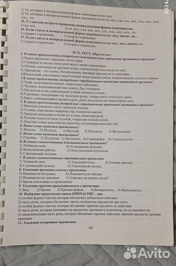 Учебные пособие по русскому языку 6 класс 