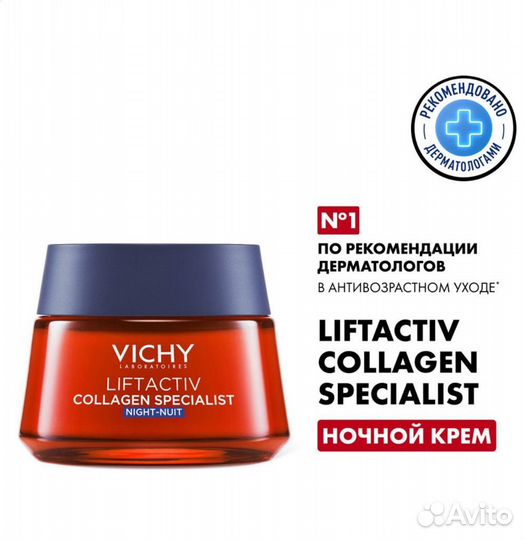 Крем для лица Vichy Liftactiv Collagen Specialist