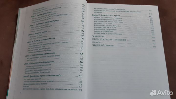 Книга для беременных 