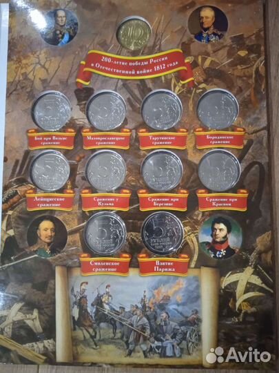 Набор монет 200 лет Победы в войне 1812г