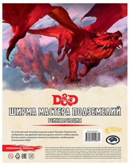 Dungeons & Dragons. Ширма мастера подземелий: Реин