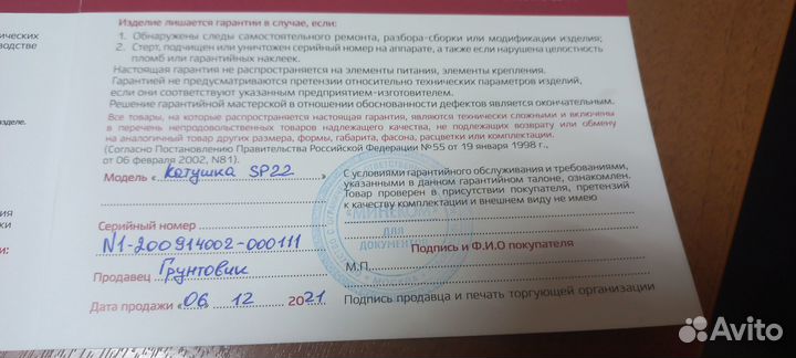 Металлоискатель симплекс плюс б/у