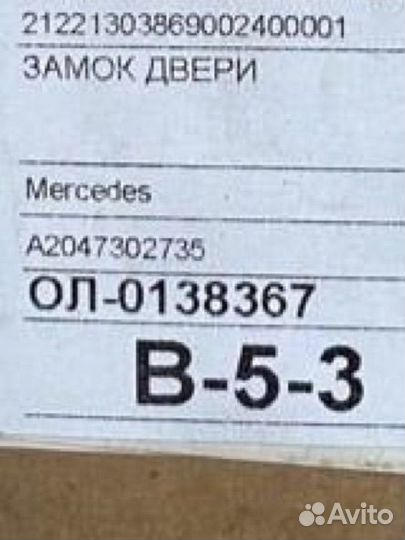 Доводчик двери Mersedes Benz GLE