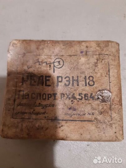 Реле рэн 18 506