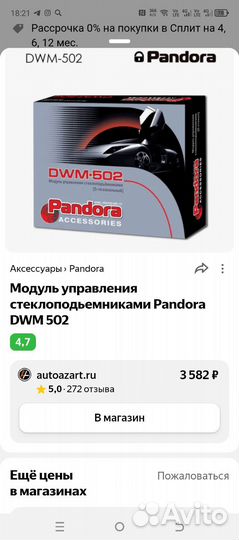 Модуль управления стеклоподъемниками пятиканальный