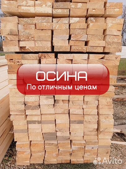 Доска обрезная, осина, т/у, 50х150х6000 мм