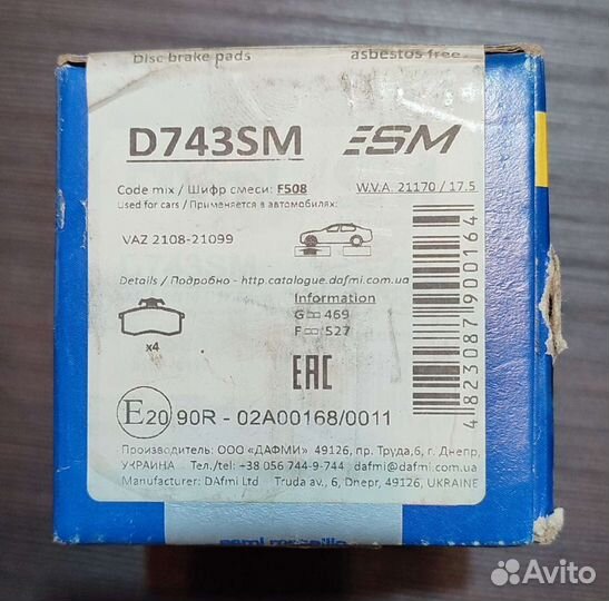 Колодки передние тормозные Dafmi