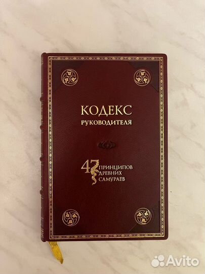 47 принципов древних самураев (подарочное издание)