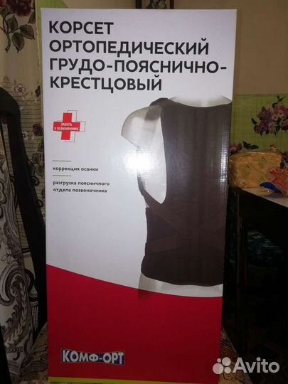 Корректор осанки для взрослых