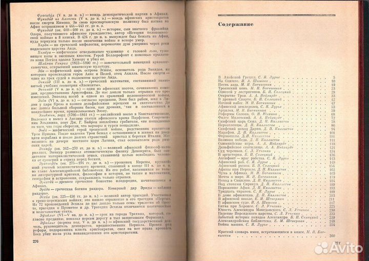 Древняя Греция. Книга для чтения.Под редакцией С.Л