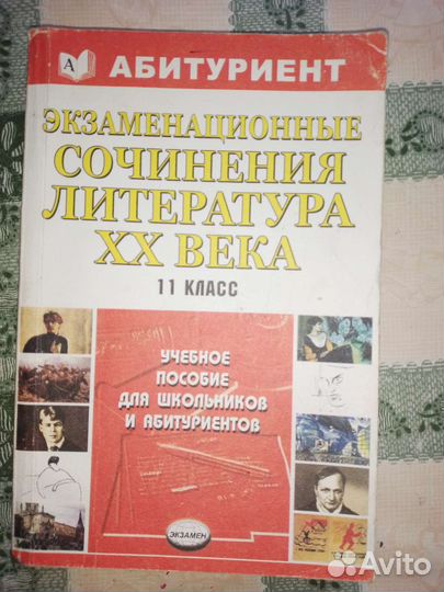 Учебник по физике и экзаменационные сочинения