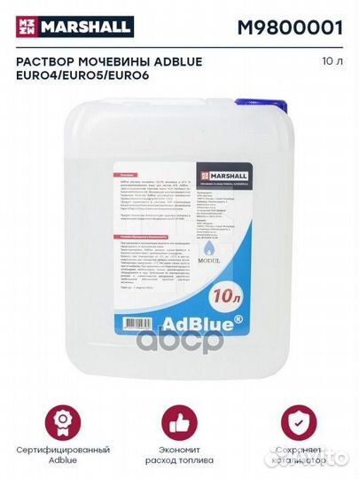 Раствор мочевины Adblue 10л Euro4/Euro5/Euro6