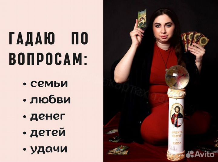 Гадание Любовная магия Экстрасенс Гадалка Таро