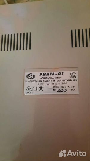 Витязь рикта аппарат квантовой терапии