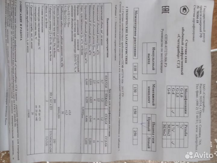 Газовый счетчик сгд g4