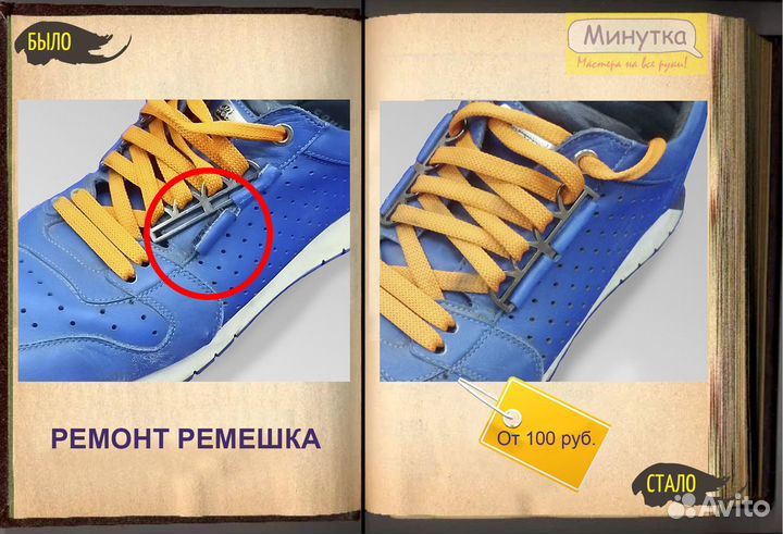 Ремонт обуви