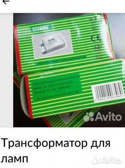 Электронный трансформатор