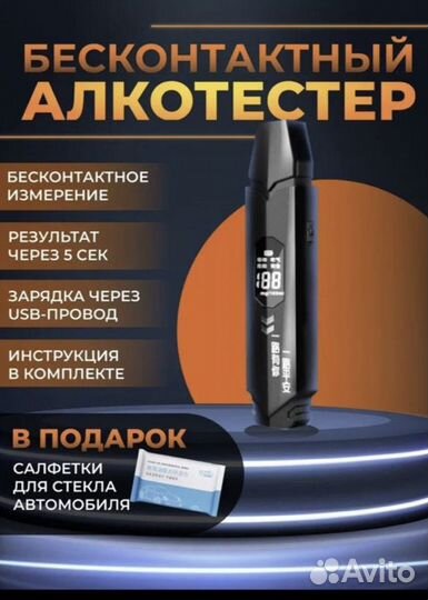 Алкотестер новый бесконтактный