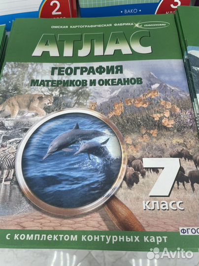 Атласы по географии