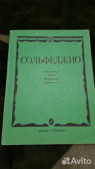 Сольфеджио двухголосие часть II, Калмыков Фридкин