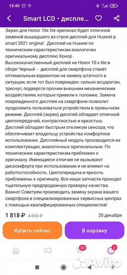 Honor 10X Lite, 4/128 гб