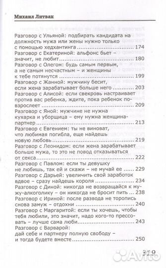 Книга «Мужчина и женщина» Михаил Литвак