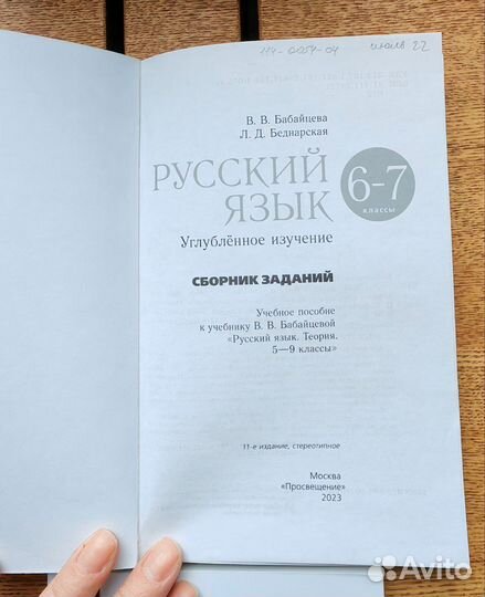 Русский язык сборник задач 5,6,7,8,9 классы