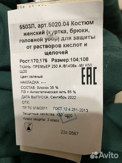 Костюм рабочий летний