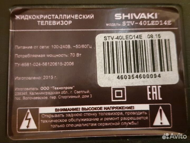 Телевизор shivaki STV- 40LED14E